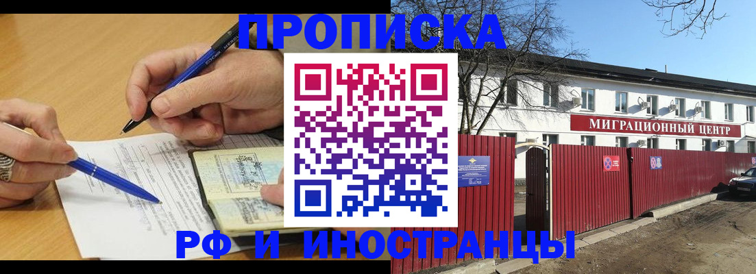 прописка иностранных граждан в Реже