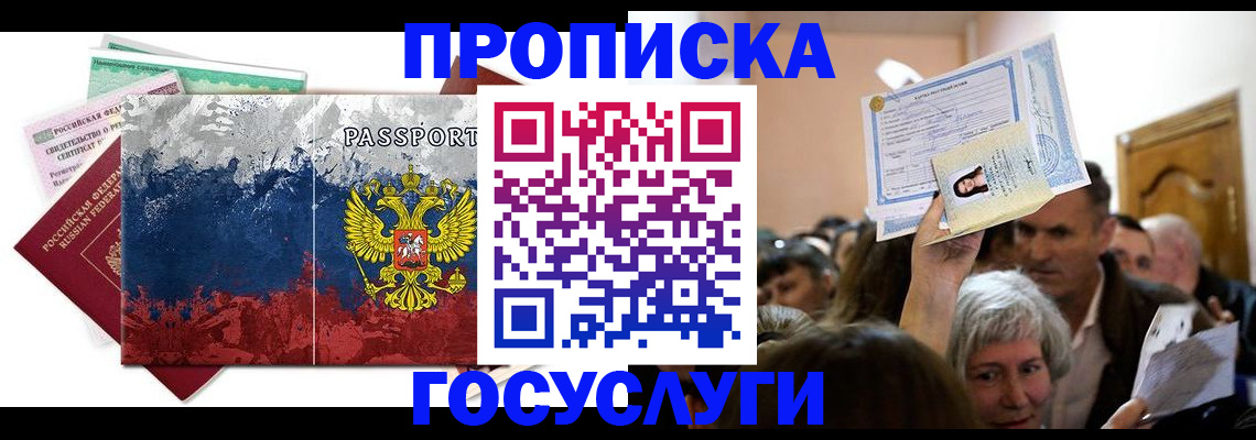 прописка ребенка в Реже